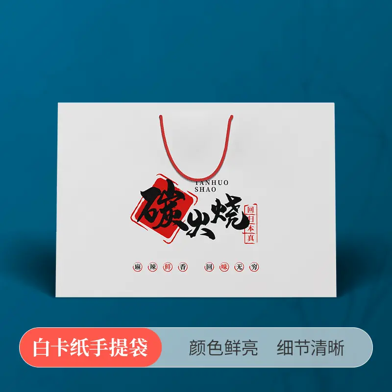 固定款手提袋 - 定制包装服务 · 真实报价 - 澜工耗材(图1)