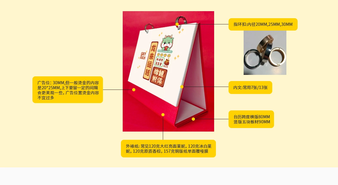 线圈环装台历 - 定制包装服务 · 真实报价 - 澜工耗材(图3)