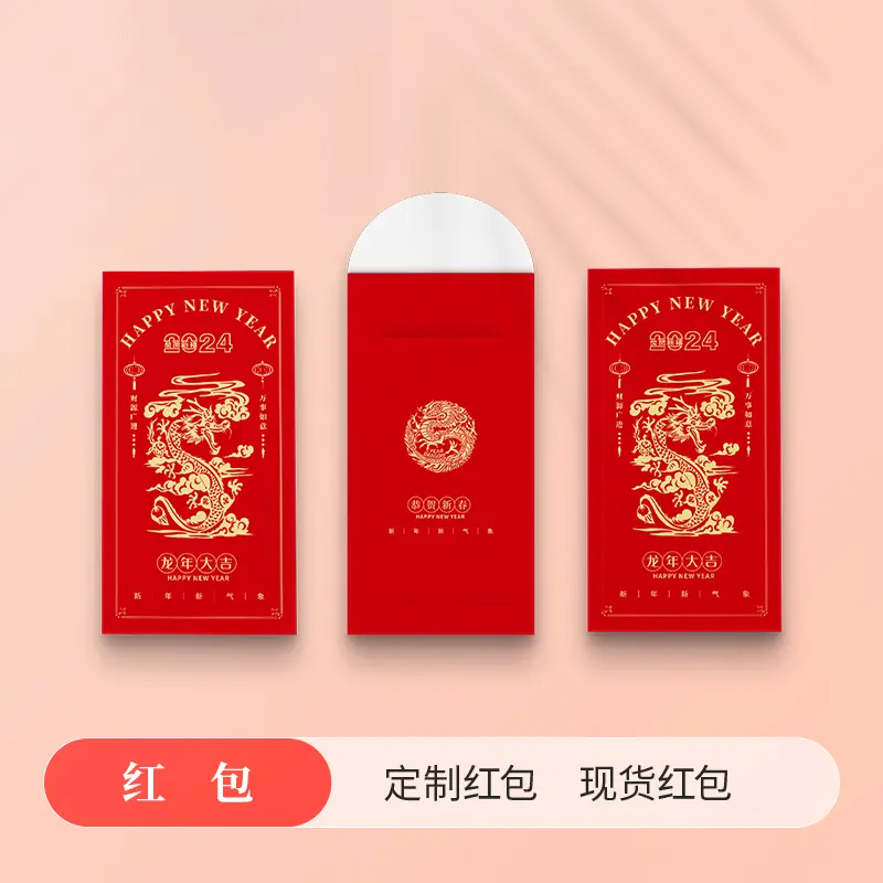定制款红包 - 定制包装服务 · 真实报价 - 澜工耗材(图1)