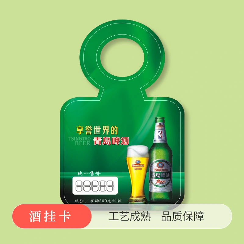 酒挂卡/瓶挂卡 - 定制包装服务 · 真实报价 - 澜工耗材(图1)