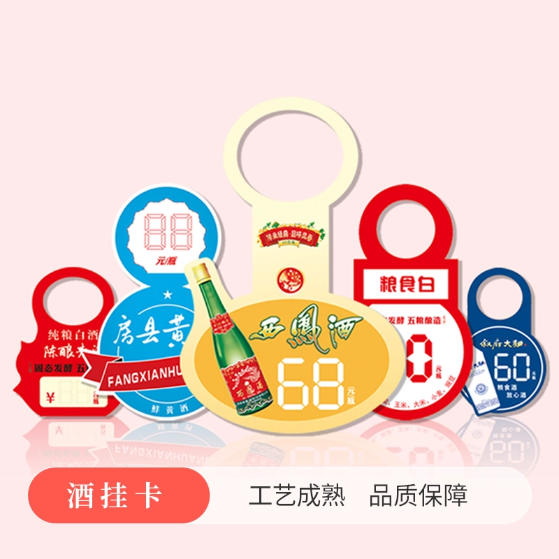 酒挂卡/瓶挂卡 - 定制包装服务 · 真实报价 - 澜工耗材(图2)