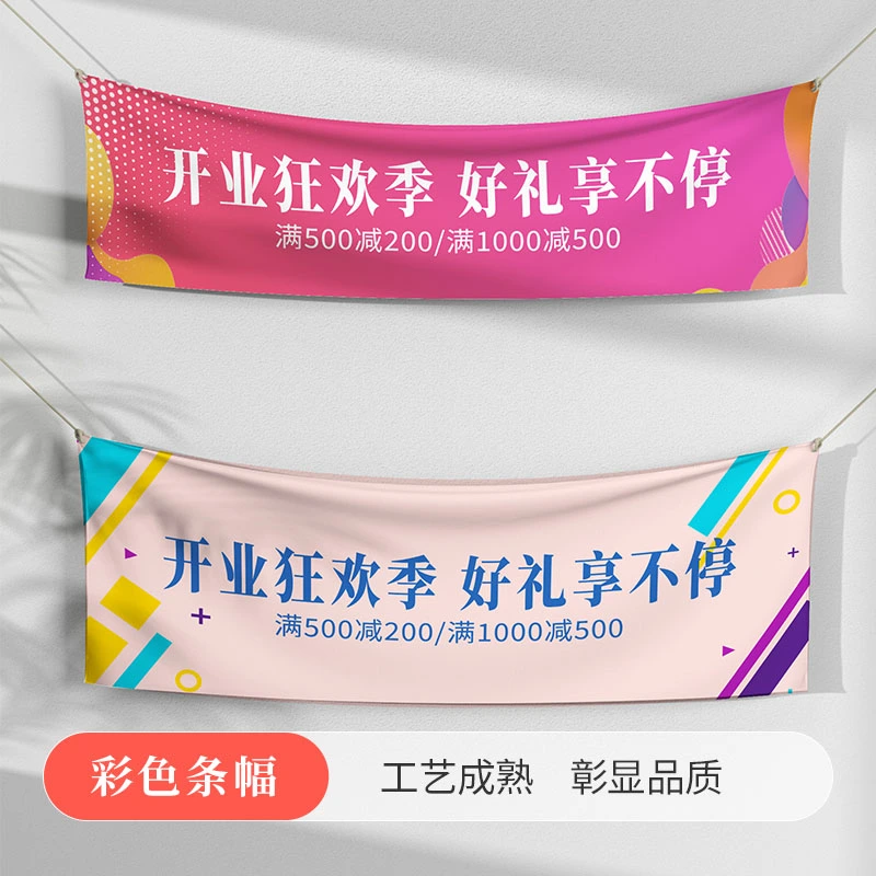 彩色条幅 - 定制包装服务 · 真实报价 - 澜工耗材(图1)