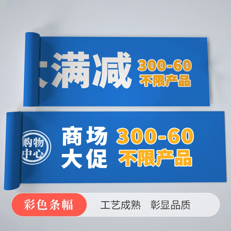 彩色条幅 - 定制包装服务 · 真实报价 - 澜工耗材(图3)