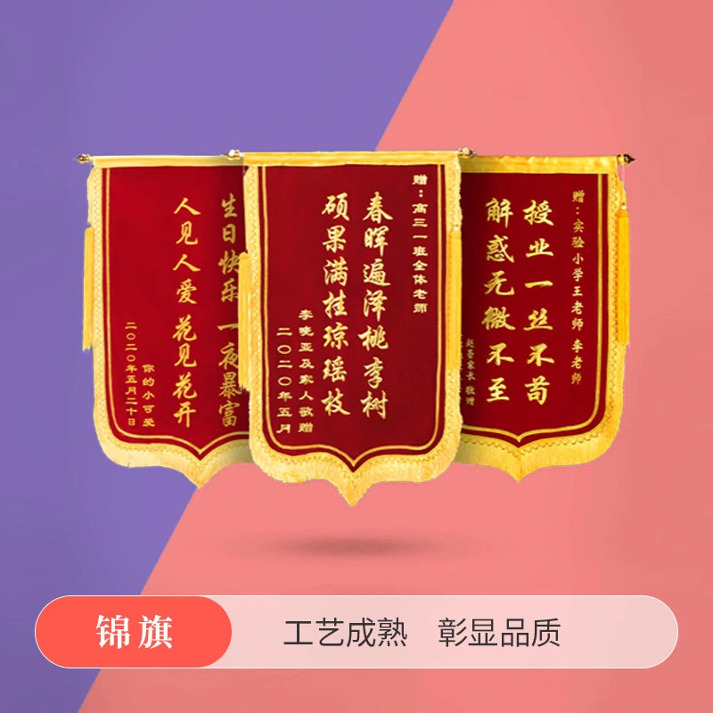 锦旗 - 定制包装服务 · 真实报价 - 澜工耗材(图2)