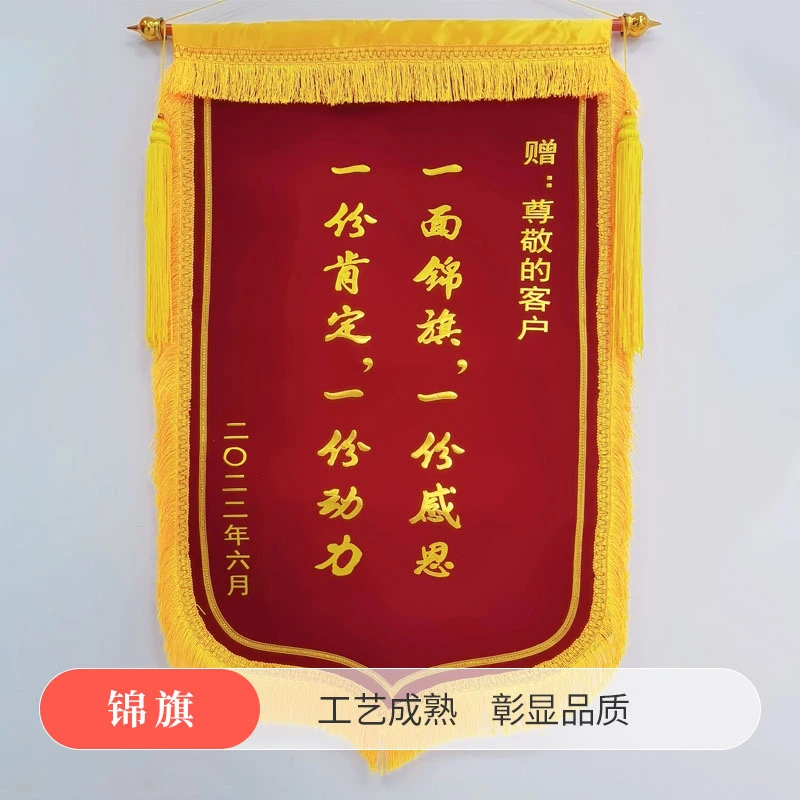锦旗 - 定制包装服务 · 真实报价 - 澜工耗材(图3)