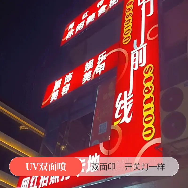 UV双面喷 - 定制包装服务 · 真实报价 - 澜工耗材(图1) UV双面喷 - 定制包装服务 · 真实报价 - 澜工耗材(图1)